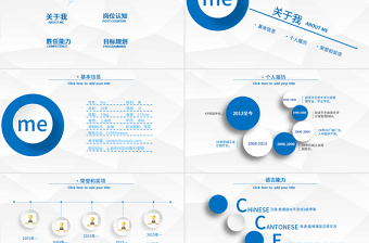 微粒體個(gè)人競(jìng)聘ppt模板