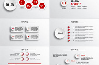 紅色簡約大氣公司企業新人培訓PPT模板