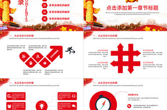 中國夢富強夢PPT模板