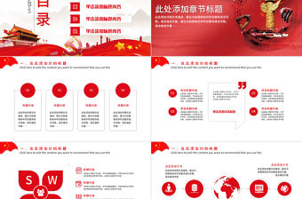 共筑中國夢學習十九大PPT模板