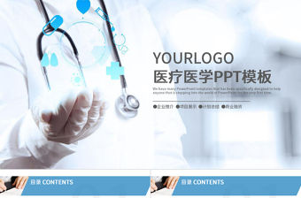 醫(yī)學(xué)醫(yī)療總結(jié)匯報(bào)計(jì)劃宣傳PPT模板