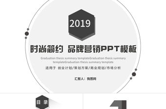 簡約時尚品牌營銷策劃PPT模板