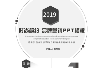 簡約時(shí)尚品牌營銷策劃PPT模板