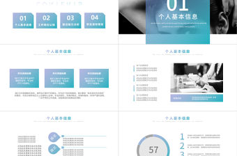 時尚歐美風個人簡歷介紹通用ppt動態模板