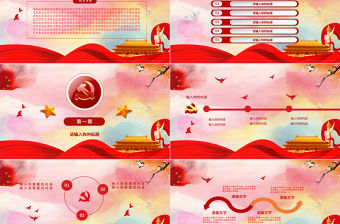 中國夢紅色黨建PPT