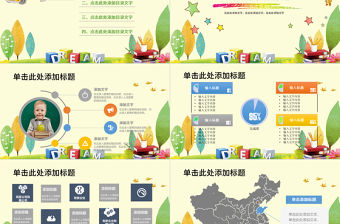 開學第一課兒童課件教師說課開學ppt模板