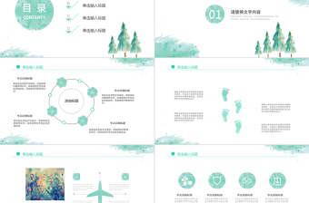 2019年淡綠色水彩教師說(shuō)課PPT模板
