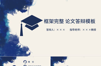 水墨開題報告畢業論文答辯PPT模板