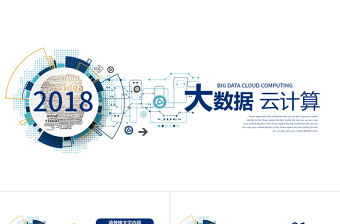 大數據服務器云計算ppt