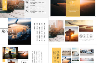 旅行的記憶旅游相冊旅游計劃PPT模板