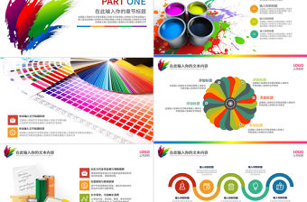 彩色繽紛油漆粉刷裝飾材料涂料介紹PPT