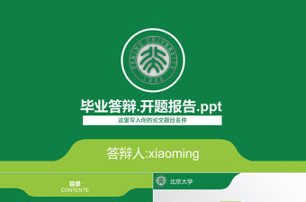 綠色微立體畢業論文答辯ppt模板