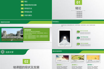 綠色微立體畢業論文答辯ppt模板