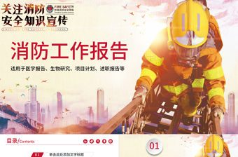 消防安全宣傳教育PPT模板