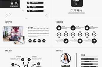 簡約大氣公司介紹企業簡介產品宣傳PPT模板