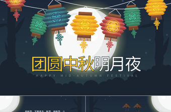 簡約中國風中秋賀卡PPT模板