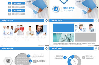 醫(yī)學(xué)培訓(xùn)醫(yī)生護(hù)士實習(xí)工作報告PPT模板