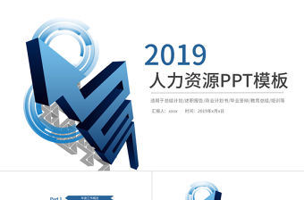 2019年深藍色人力資源管理PPT模板