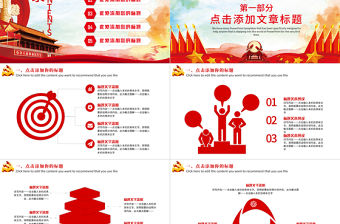 民族復興中國夢PPT模板