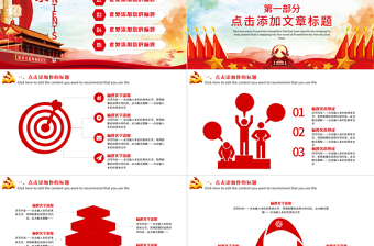 民族復(fù)興中國夢PPT模板