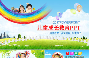 幼兒兒童快樂成長卡通幼兒園PPT課件