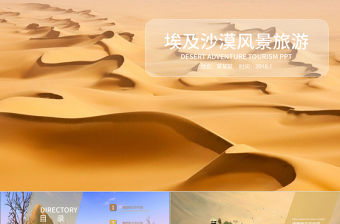 埃及沙漠風(fēng)景介紹PPT模板
