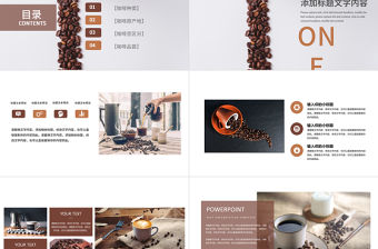 簡約經(jīng)典濃醇咖啡宣傳PPT模板