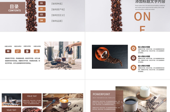 简约经典浓醇咖啡宣传PPT模板