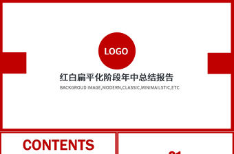 紅白簡約扁平化年中總結匯報PPT
