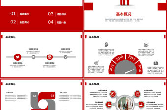 紅白簡約扁平化年中總結匯報PPT