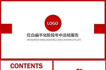 紅白簡約扁平化年中總結(jié)匯報(bào)PPT