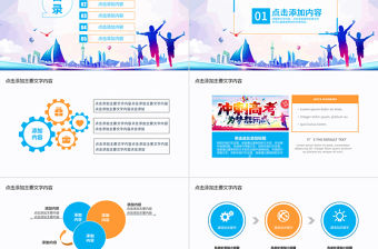 沖刺高考奮戰(zhàn)夢想動態(tài)PPT