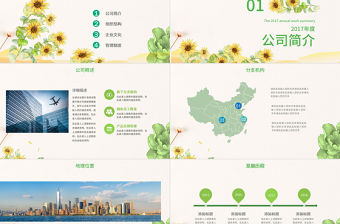 綠色向日葵清新簡潔新員工入職手冊PPT