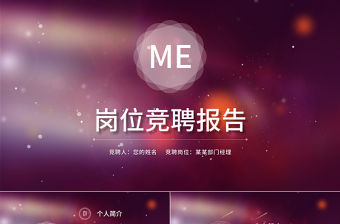 ios求職簡歷ppt崗位競聘ppt模板