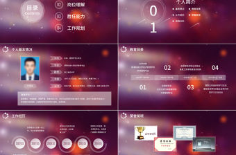 ios求職簡歷ppt崗位競聘ppt模板