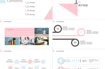 商务风彩色教师说课培训通用PPT模板