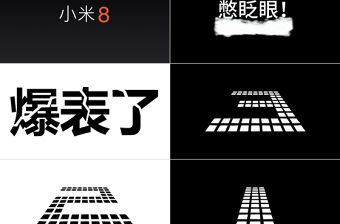 炫酷小米8發布會快閃動畫PPT模板