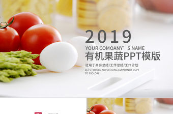 農業生鮮新鮮蔬菜介紹PPT模板