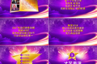 公司優秀員工頒獎典禮表彰大會頒獎PPT