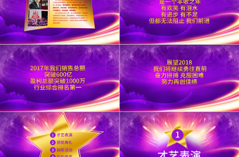 公司優(yōu)秀員工頒獎典禮表彰大會頒獎PPT