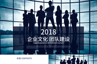 合作精神企業文化團隊建設人力資源PPT