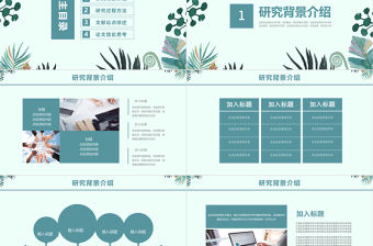 簡約小清新學術論文開題報告通用PPT模板