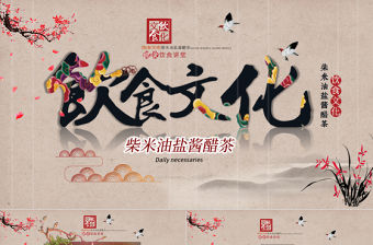 飲食文化柴米油鹽醬醋茶PPT模板