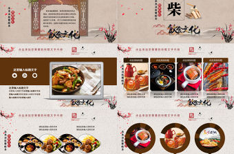 飲食文化柴米油鹽醬醋茶PPT模板