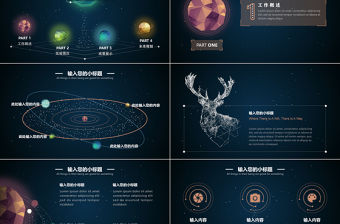 宇宙星空科技個人介紹PPT模板