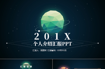 宇宙星空科技個人介紹PPT模板