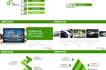 綠色環(huán)保能源汽車銷售匯報PPT
