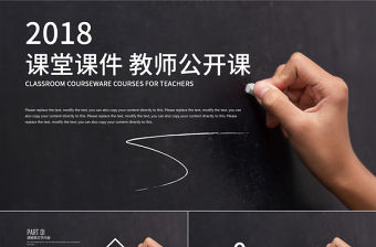 創(chuàng)意黑板課堂課件教師公開課培訓(xùn)課件PPT