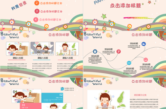 卡通風(fēng)格開(kāi)學(xué)季假期匯報(bào)PPT模板