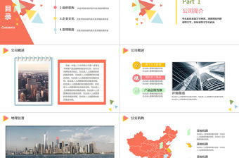 彩色內(nèi)容完整新員工入職培訓(xùn)手冊ppt模板